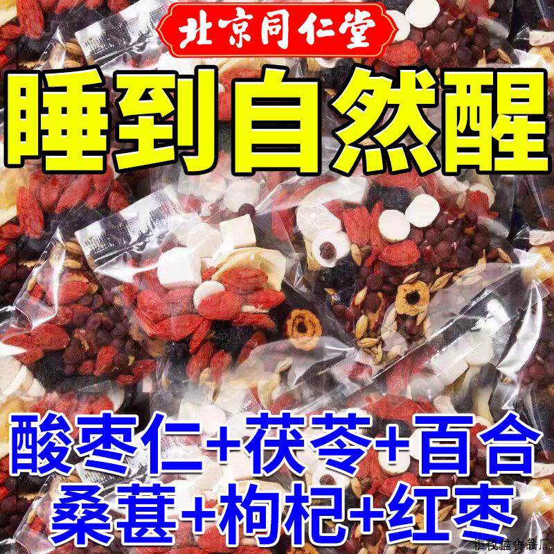 酸枣仁百合茯苓茶助晚安茶男女多安梦神眠睡眠质量差正品茶包