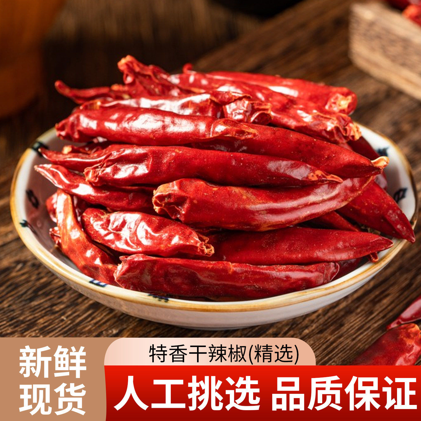 新货干辣椒二荆条石柱红