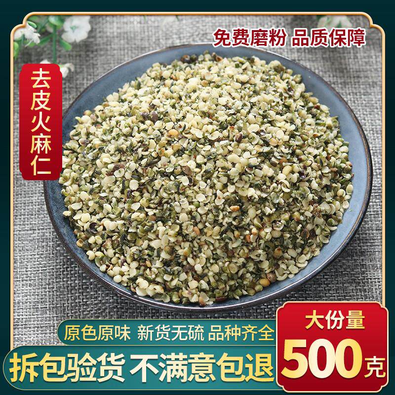 中药材 去壳特级火麻仁 正品火麻肉 火麻子茶 散装新货 500克包邮