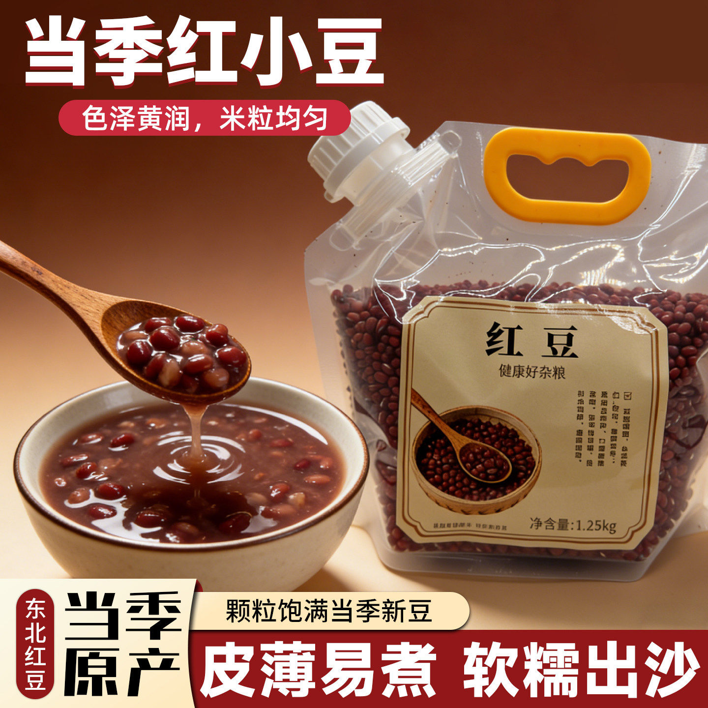 新货红豆五谷杂粮豆子农