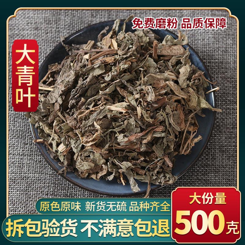 中药材正品野生板蓝根叶干500g克大青叶粉精选无硫天然中草药