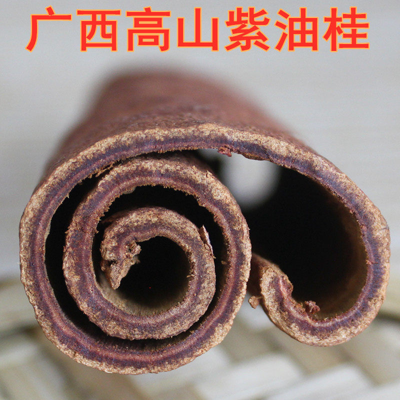 广西野生紫油桂肉桂片玉