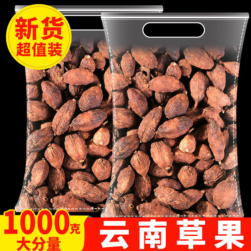 云南草果1g新货仁炖肉卤