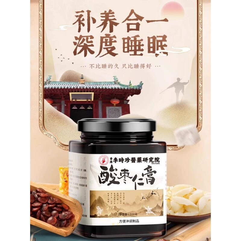 正宗复方酸枣仁膏中医调养难眠安神茯苓助眠膏北京西苑正品旗舰店