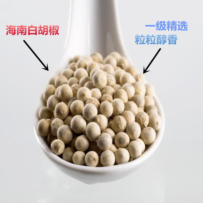 正宗海南特产白胡椒粒农