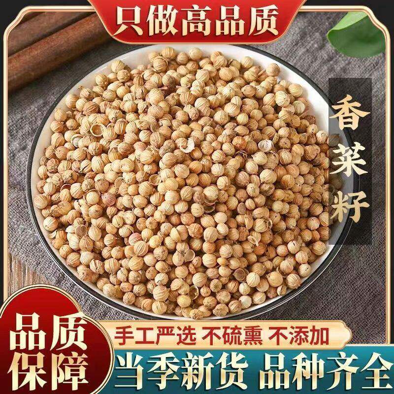 香菜籽香料散装芫荽籽胡
