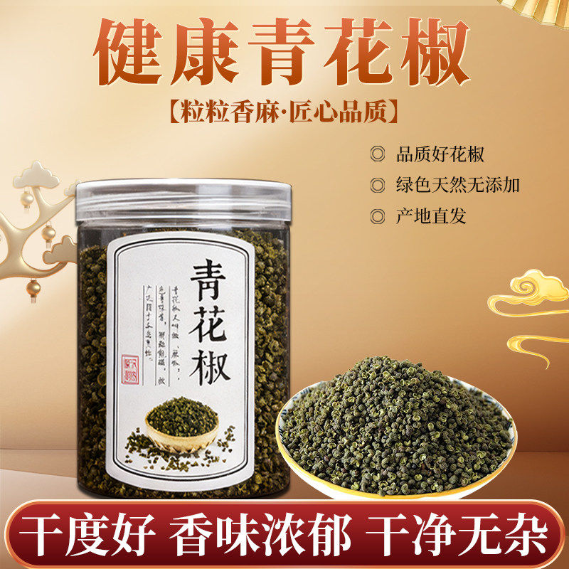 干调类青花椒粒家用罐装