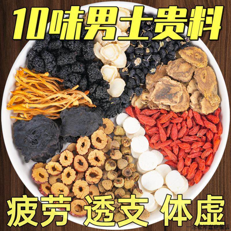养肾茶五宝茶八宝茶泡水喝男士养生茶包黄精桑葚枸杞茶男肾补强精