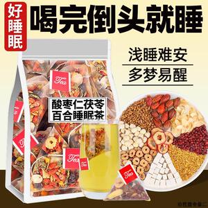 酸枣仁百合茯苓茶养生茶包非助眠睡眠质量差神安眠失茶正品旗舰店