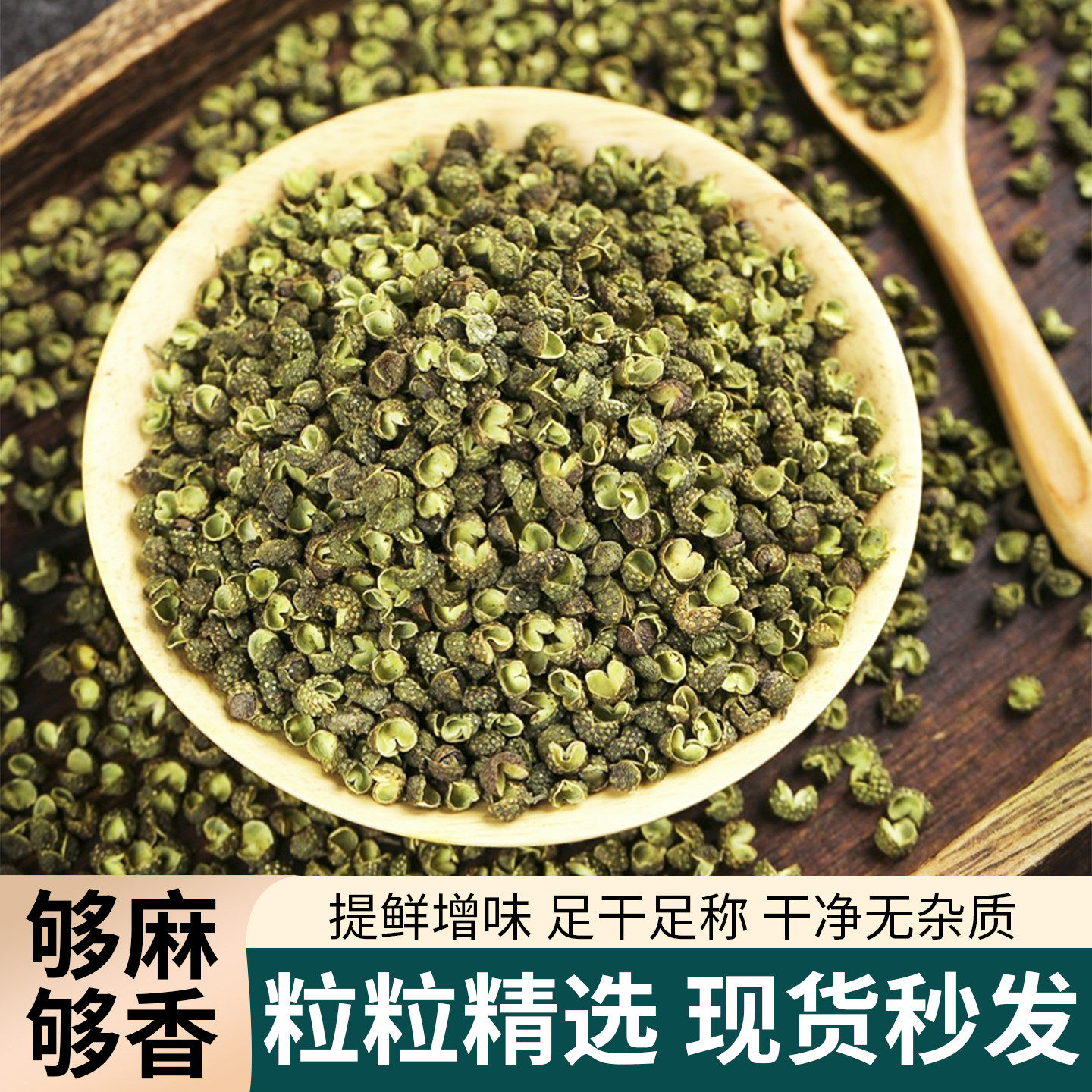 干青花椒粒食用麻椒特香
