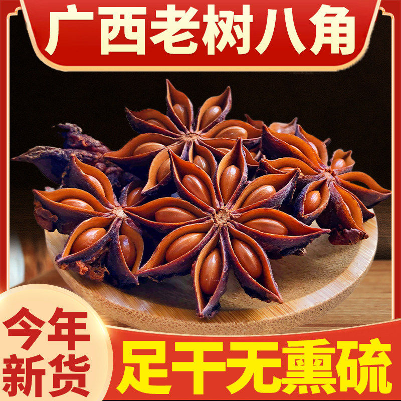 广西八角大料香辛料纯干