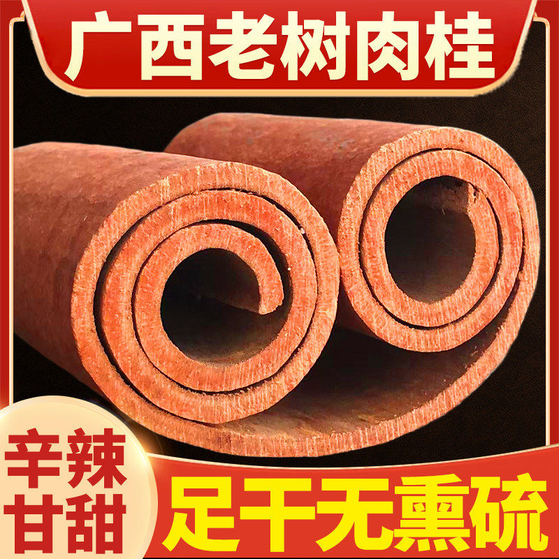高山肉桂特级桂皮粉商用