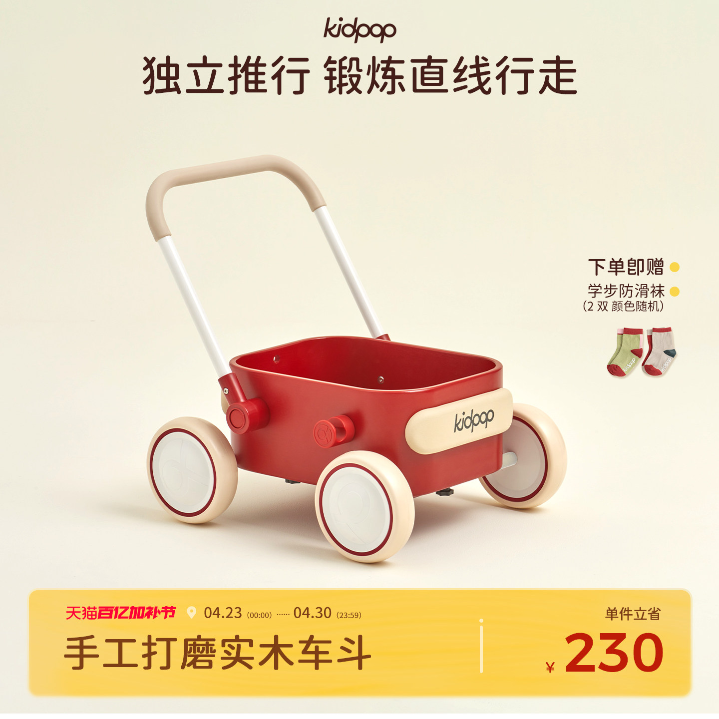 kidpop宝宝学步车婴儿周岁礼物学走路助步车1一3岁儿童手推车玩具