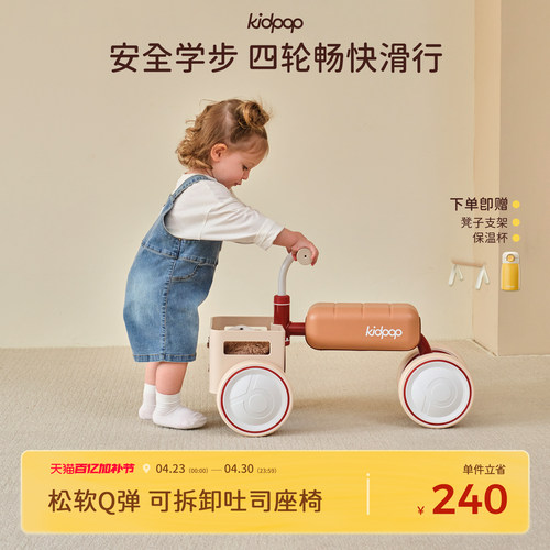 kidpop儿童学步车四轮平衡车