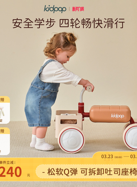 kidpop儿童学步车四轮平衡车1-3岁滑行车婴儿玩具车宝宝周岁礼物