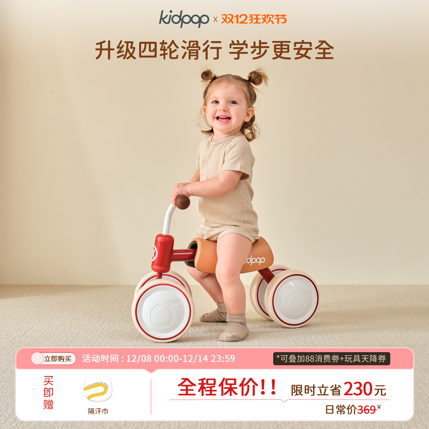 kidpop宝宝四轮平衡车儿童学步车