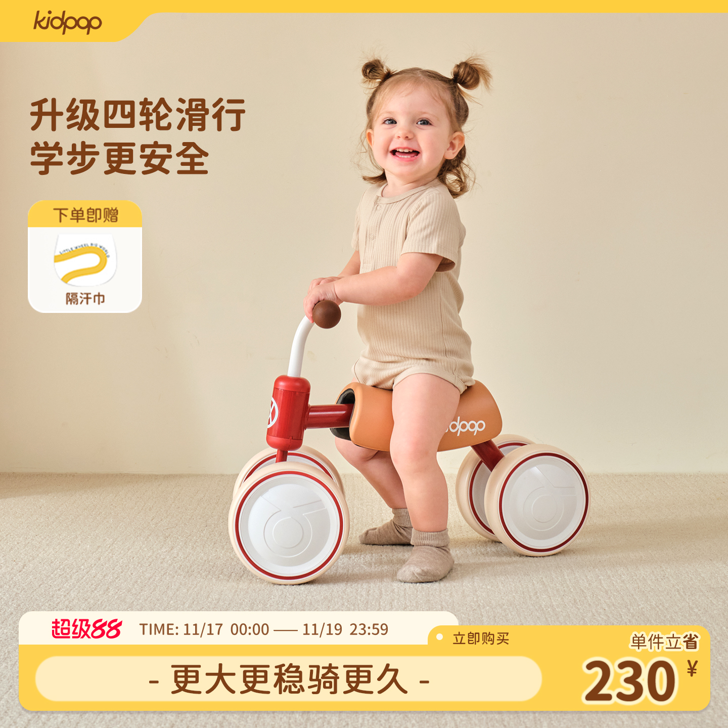 kidpop宝宝四轮平衡车儿童学步车