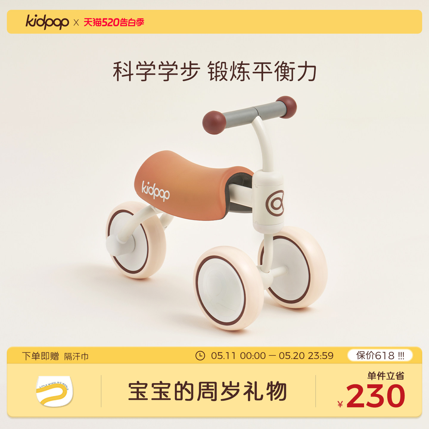 kidpop宝宝平衡车1岁入门三轮滑步滑行车儿童周岁礼物婴儿学步车