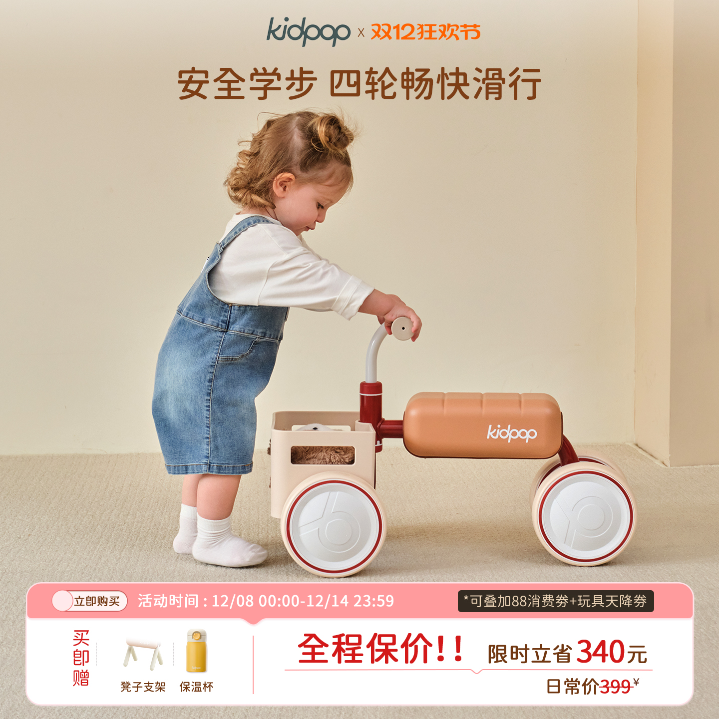 kidpop儿童学步车四轮平衡车