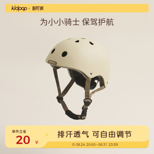 kidpop儿童骑行头盔防摔