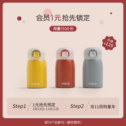 会员1元锁定保温杯