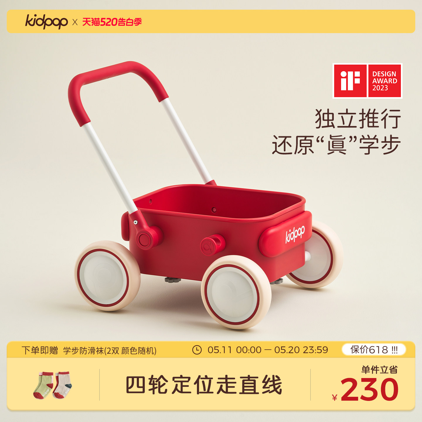 kidpop宝宝学步车推车1—3岁儿童手推车玩具车婴儿周岁礼物助步车