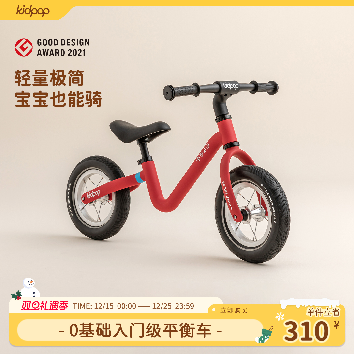 无脚踏儿童平衡车kidpop1-3岁