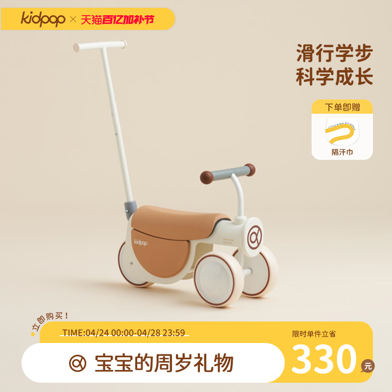 kidpop滑步车宝宝玩具1一3岁婴儿周岁礼物生日礼品益智儿童玩具