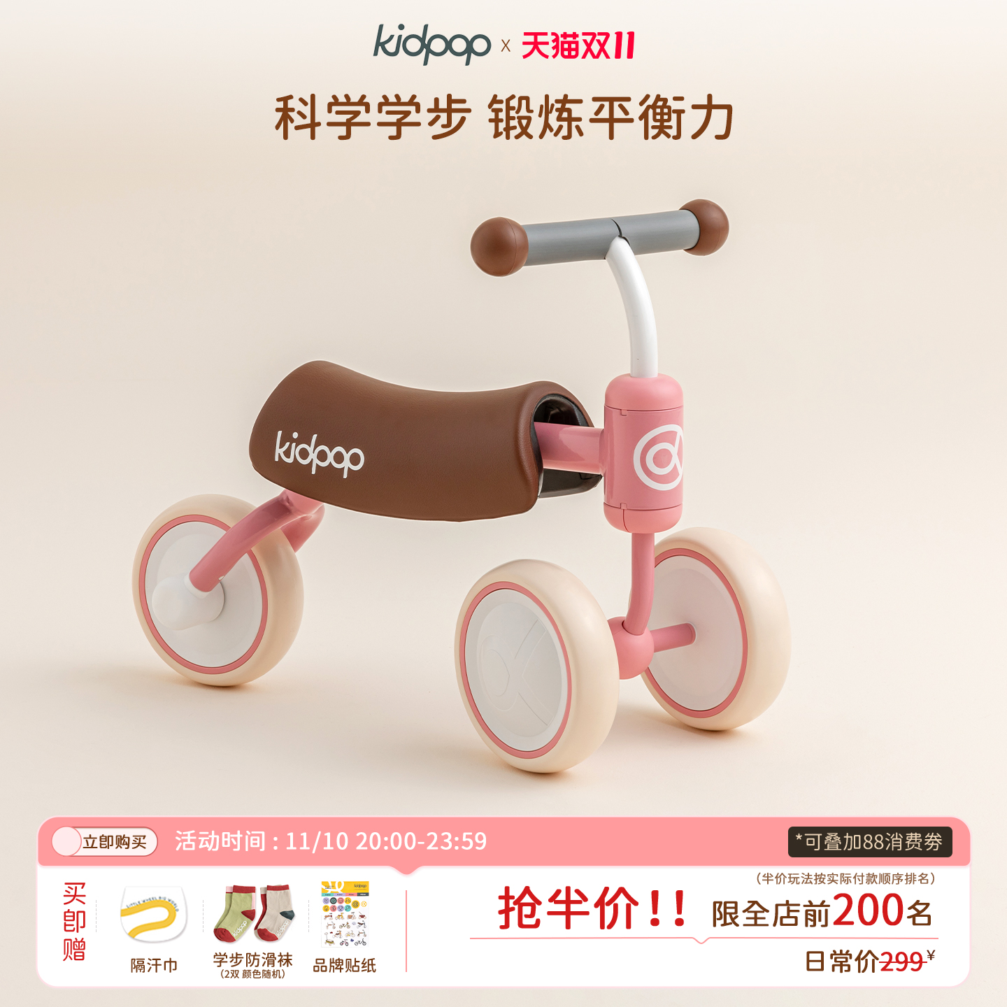 周岁礼物学步车kidpop儿童礼品