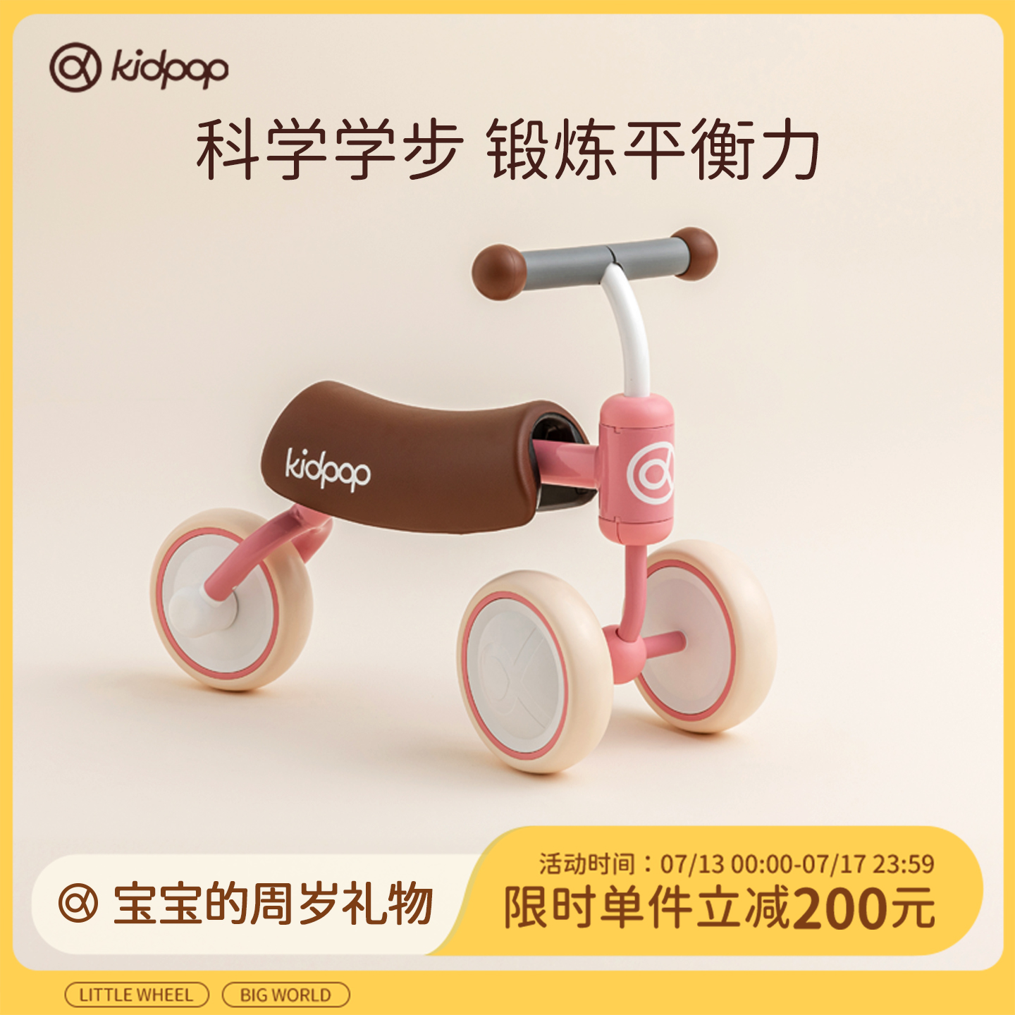 周歲禮物學步車kidpop兒童禮品