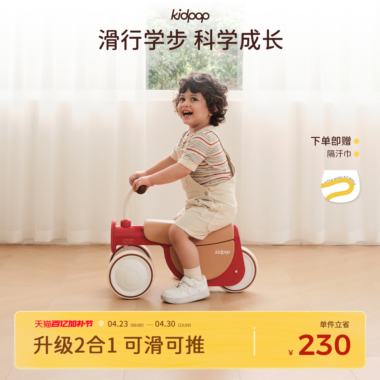 kidpop儿童学步车宝宝平衡车1到3岁可推可滑行婴儿周岁礼物滑步车