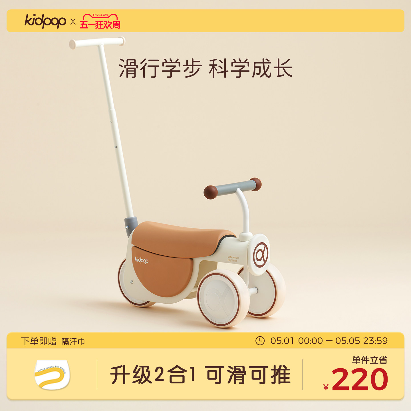 kidpop滑步车宝宝玩具1一3岁婴儿周岁礼物生日礼品益智儿童玩具