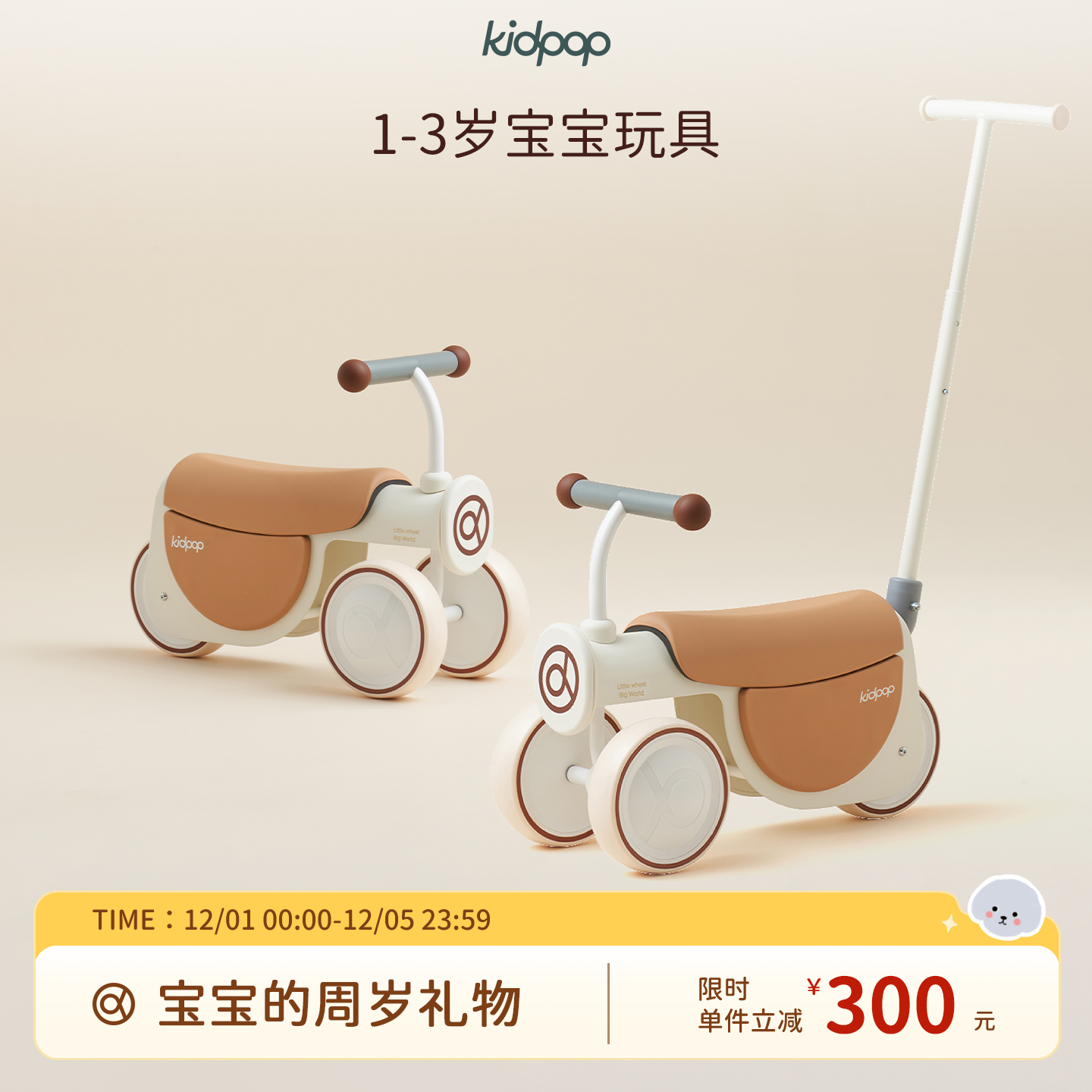 kidpop婴儿礼物礼品宝宝学步玩具