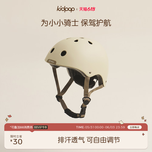 kidpop儿童骑行头盔防摔