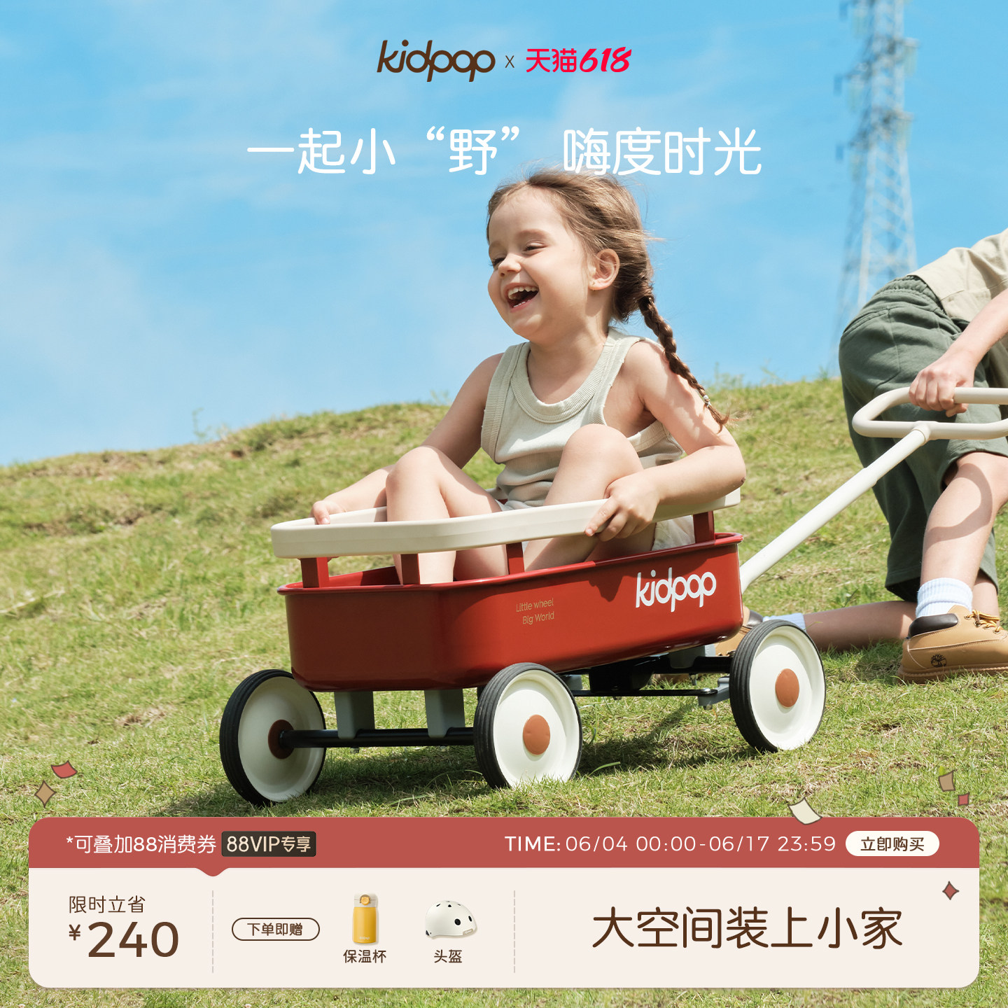 kidpop儿童玩具生日礼物3到6岁12购物车过家家推车户外宝宝露营车