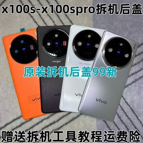 适用于X100SPro原装玻璃后盖X100S原厂后壳X100pro纯原后盖外壳