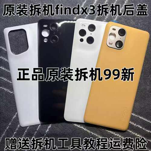 适用于Findx3原厂玻璃后盖Oppofindx3pro原装后盖电池盖后屏后壳