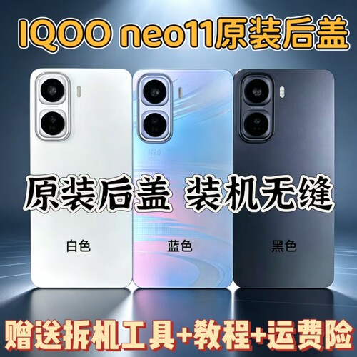 适用于IQOOneo11原装后盖玻璃neo11原厂拆机电池后盖后屏后壳背屏