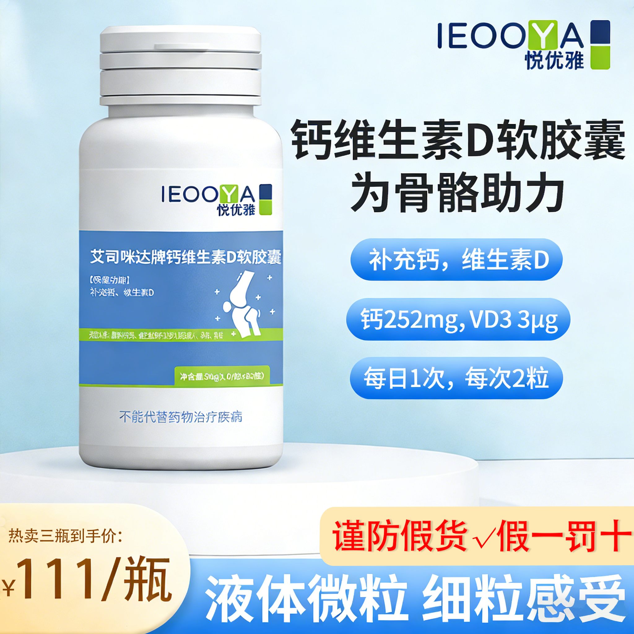 悦优雅钙片ieooya液体钙中老年成人钙片官方正品维生素D3成年人,保健食品/膳食营养补充食品,其他膳食营养补充剂,淘宝优惠券,粉丝福利购,淘宝优惠卷
