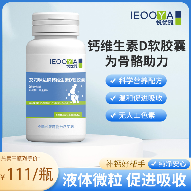 悦优雅钙片ieooya液体钙中老年成人钙片官方正品维生素D3成年人