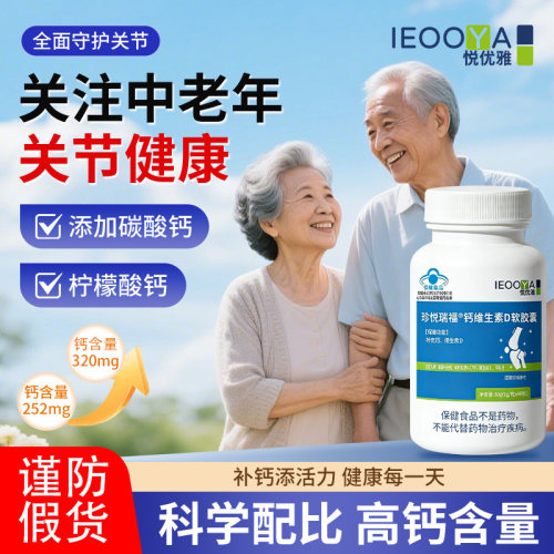 悦优雅钙片中老年液体钙维生素D3