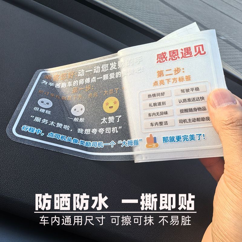 车内网约车滴滴出行司机提升服务分中控台五星评价汽车贴纸车贴图片