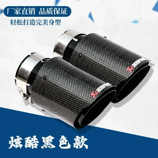 碳纤维汽车尾喉烤漆黑色喷塑天蝎ak排气尾管尾气罩消音器