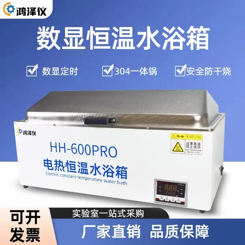 数显恒温电热水浴箱HH-420W600
