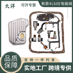 适用93 4l60e变速箱电磁阀带线束套件 06雪佛兰别克庞蒂克悍马新款