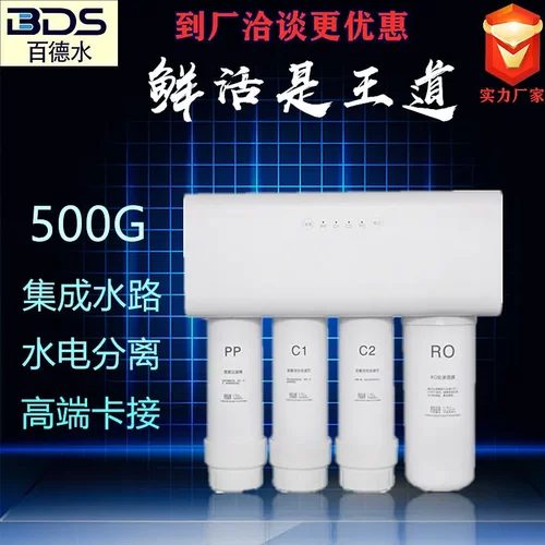 A9净水器家用厨房RO反渗透纯水机