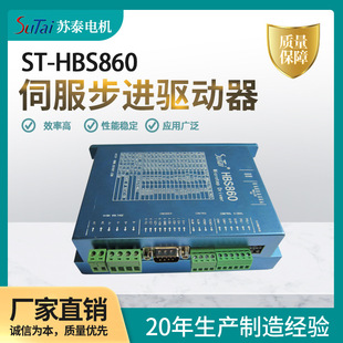 苏泰HBS860伺服步进驱动交流电压稳步运行步进控制驱动器