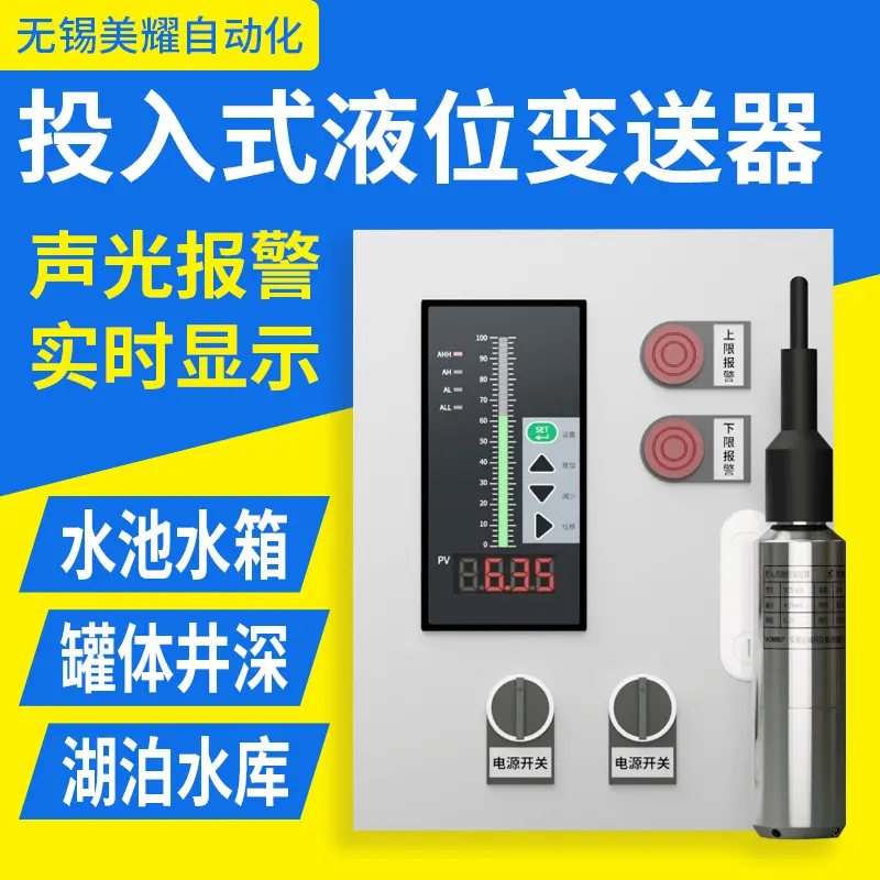 水池液位显示器水位计投入式静压