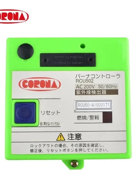 原装Corona点火控制器RCU502RCF502RCF152燃烧机控制盒控制器