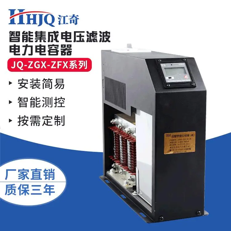 JQ-ZGX-ZFX系列智能集成抗谐波